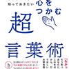 【読書メモ】コピーライターじゃなくても知っておきたい 心をつかむ超言葉術 阿部 広太郎 (著) Part4