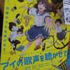 『アイの歌声を聴かせて』⚽まきっちFUKUOKA⚽