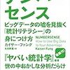 データが見づらいイライラを解決する学問？