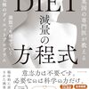 「減量の方程式・サイラ・ハミード」//これならできそう。NG食品を選ぶ。