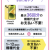 ソフトバンクオンラインショップ、iPhone 14やPixel 8が1年後返却で実質12円に【新トクするサポート（バリュー）】