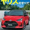 YARIS 納車日が決定！