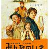 「史上最悪の心理学実験」、三谷幸喜「みんなのいえ」…29日BS。／三谷作品は「４日連続放送」