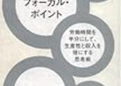 【書籍】『フォーカルポイント』