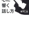 コミュニケーション力の差は人生格差💦27万人を研修したトップトレーナーの心に響く「話し方」 