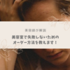 【美容師が解説】美容室で失敗しないためのオーダー方法とは？