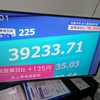 天皇誕生日17字、株価高騰と人は言う