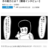 【メディア掲載】最強キャラがウォーカープラス様に載りました【サチ子ちゃん】