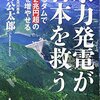 水力発電が日本を救う