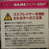  東京ゲームショウ 1日目