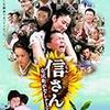 DVD「信さん　炭坑町のセレナーデ」