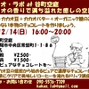 【若干名追加募集】12/14(日)　カカオ・ラボ at 谷町空庭　～カカオの香りで満ち溢れた癒しの空間に～