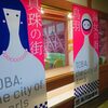 鳥羽一番街でお買い物（再録）