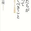 佐藤優『君たちが知っておくべきこと』（2016）