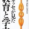 ベネッセが見た教育と学力