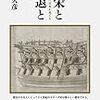 『繁栄と衰退と』