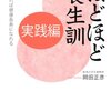 【書評】ほどほど養生訓実践編