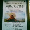 六郷どんど焼きのお知らせ