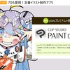 CLIP STUDIO PAINT DEBUTが使えることを忘れていた件