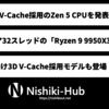 AMD、3D V-Cacheを採用した「Ryzen 9 9950X3D」を発表 〜 モバイル向け3D V-Cacheも登場