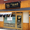 麺屋 影向亭（ヨウゴウテイ）/ 札幌市中央区南1条西10丁目 加森ビル