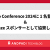 Go Conference 2024に1名登壇 & Bronzeスポンサーとして協賛します!
