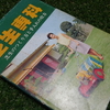 日本芝草学会2022年春季大会の運営委員として協力することになりました ＆ 日本固有の家庭の芝生文化（私見）について