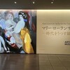 アーティゾン美術館へ行く～マリー・ローランサン　（2月14日）