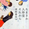 今日の読了本　１７９・１８０