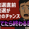 【参院選直前】◆参院選が最後のチャンス 黙ってたら終わる日本 ～ 移民・税負担・報道規制…日本が直面する危機とは？