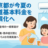 東京都が水道料金を今夏無償化へ　熱中症対策で