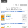 Windows Phone IS12T応援レポート７２・電子書籍ストア BookLive!にて「Windows Phone ソーシャル&クラウド究極活用ブック」をiPhone、Androidで閲覧