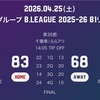 千葉ジェッツ観戦記【第35節】CS進出決定！広島にホーム2連勝、東地区2位へ
