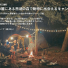 ここでしかできない穴場キャンプ場 富士五湖編 5選| ExCAMP CAMP CALENDAR 七月十七日