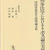 赤岩順二「プロバイダによるブロッキングと他人のための緊急避難（緊急避難救助）」 津田追悼P55