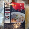 「八雲」特製ワンタン麺(白)＠宅麺【レビュー・感想】【お家麺３８杯目】
