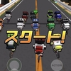 スロープコースで勝負！！『机で自転車レース』