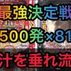 1,500発決定戦パチンコ新台　北斗の拳9 花の慶次漆黒199