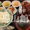 東京都台東区　馬山館　東上野で最強レベルの肉山ランチの店