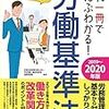 【今日のお勉強】労働基準法「賃金の定義」