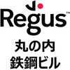 丸の内1丁目の超高級バーチャルオフィス・レンタルオフィス・コワーキングスペース【リージャス（Regus）丸の内鉄鋼ビル】のおすすめポイント・導入事例・クチコミ