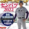 高校野球あれこれ　特別号5⃣