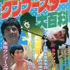 クンフースター大百科を持っている人に  大至急読んで欲しい記事