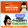 ゲーム依存を加速させた関わり方をやめた/ADHD破天荒な息子と笑顔で過ごす為に”やめた”こと63