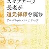 ライフハックは自己研究である