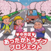 ご存じですか！『信号機のない横断歩道付近での交通ルールとマナー』！（2022/3/15）