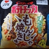 直球・カルビーポテトチップス／もんじゃ焼き