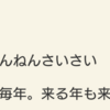 休みあと1日