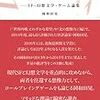 2017年6月4日に「SF乱学講座『世界にあけられた弾痕と、黄昏の原郷』を講読する」