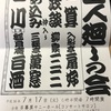 落語：落語会「四人廻しの会」に行ってみました。